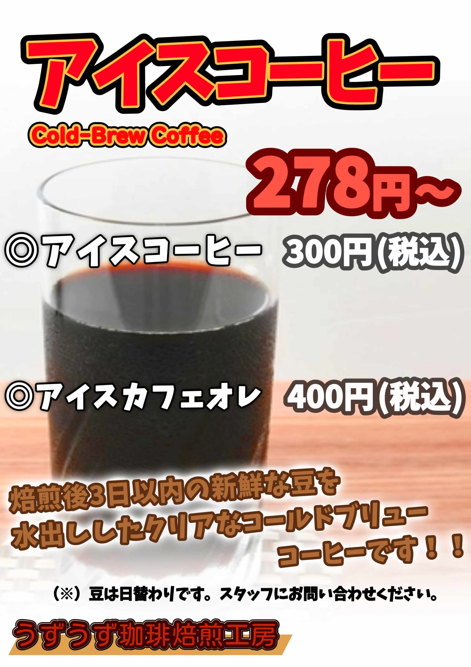 アイスコーヒー