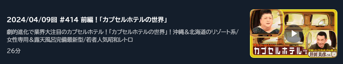 マツコの知らない世界